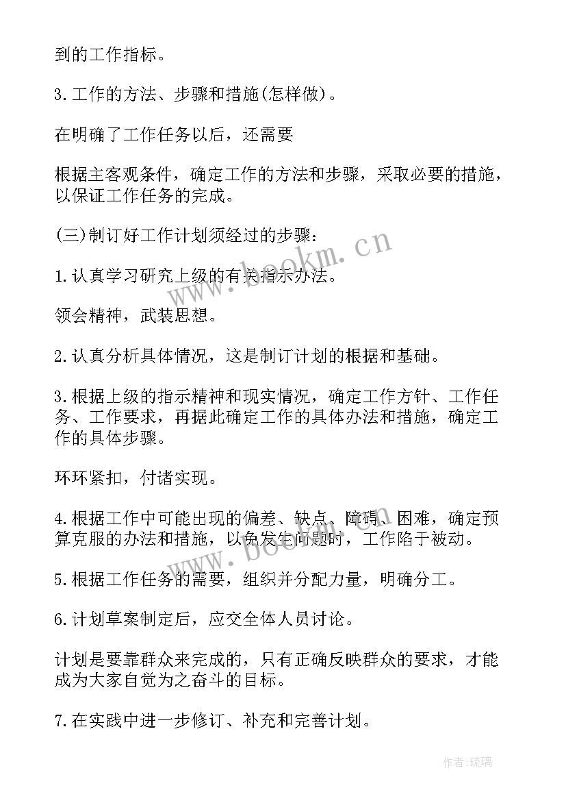 2023年入职计划书字(汇总9篇)