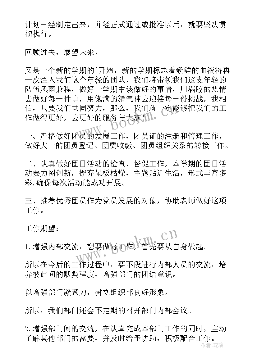 2023年入职计划书字(汇总9篇)