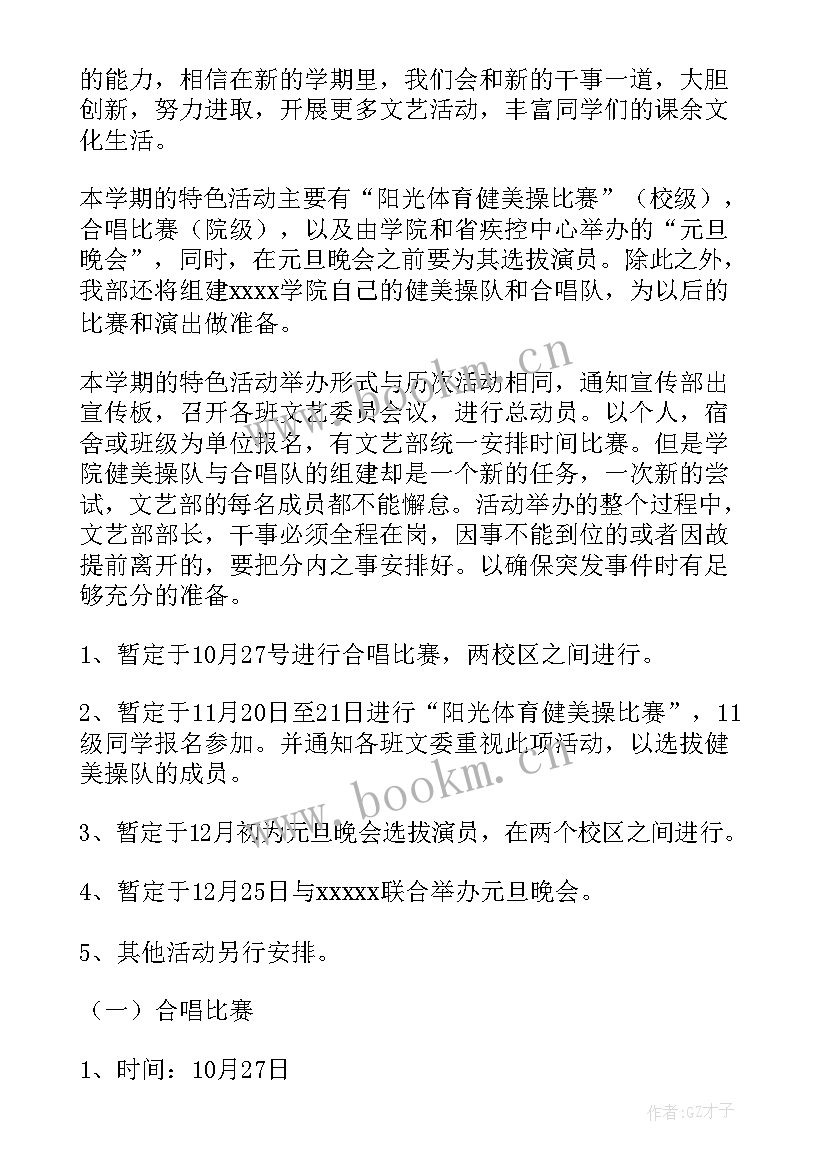 文艺团工作总结 文艺部工作计划(大全8篇)