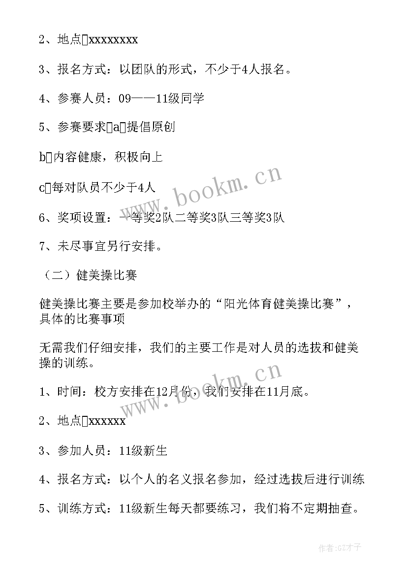 文艺团工作总结 文艺部工作计划(大全8篇)