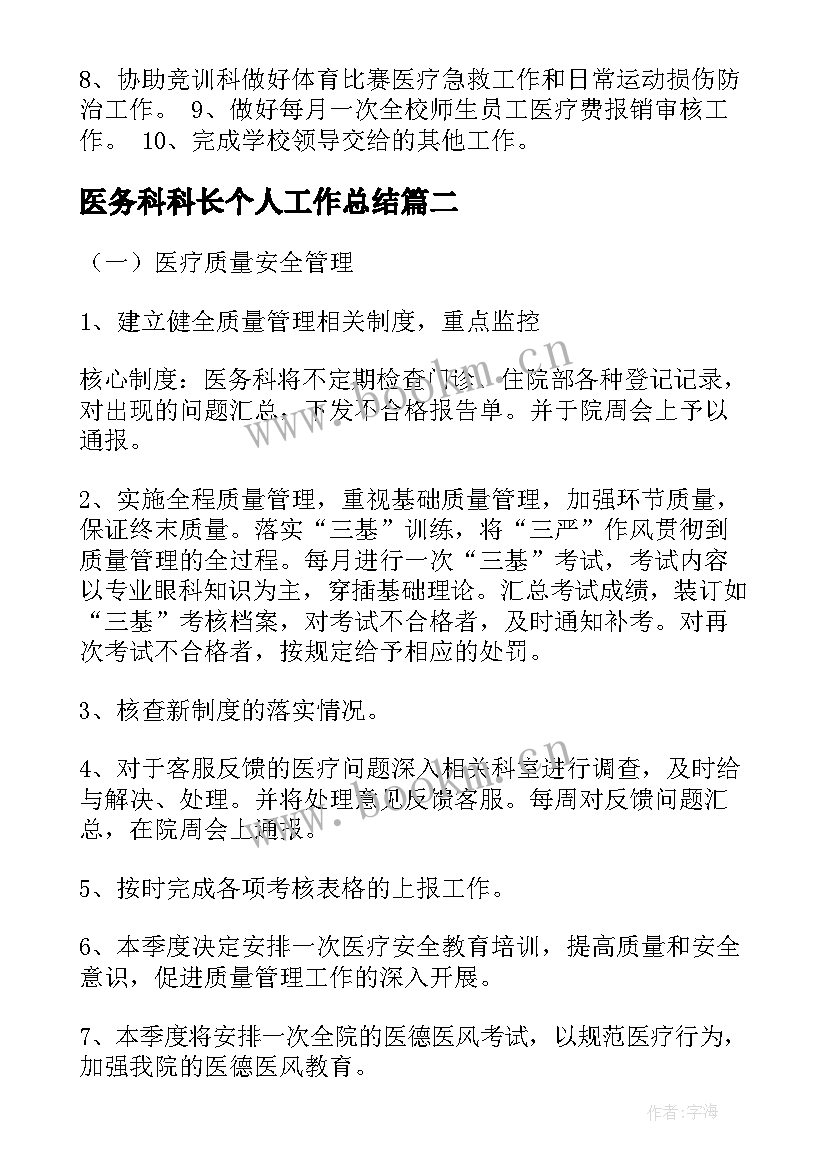 医务科科长个人工作总结(汇总6篇)