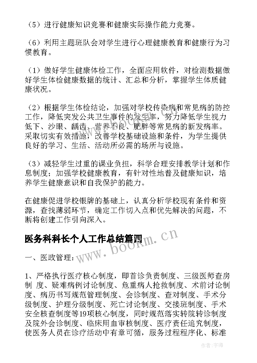 医务科科长个人工作总结(汇总6篇)