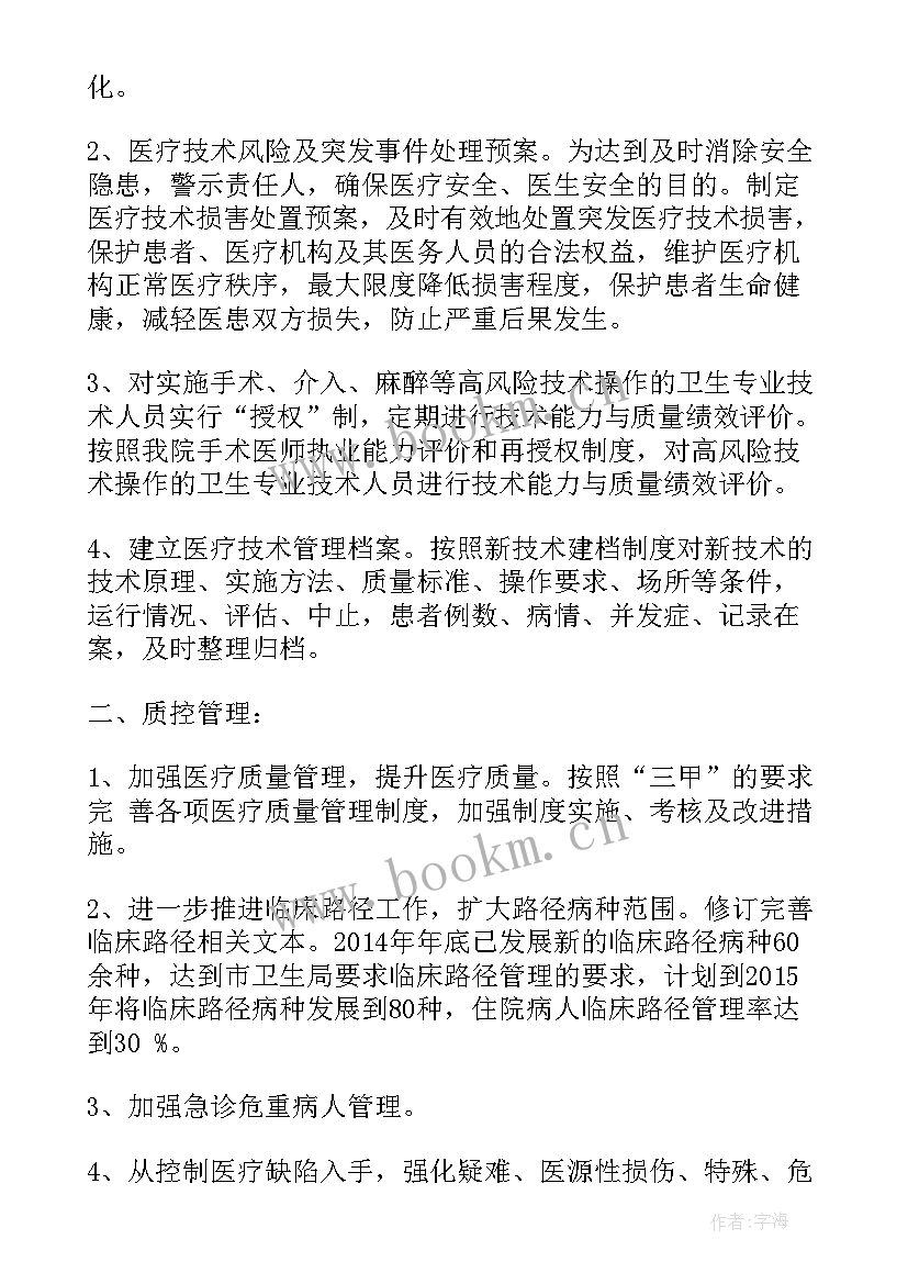 医务科科长个人工作总结(汇总6篇)