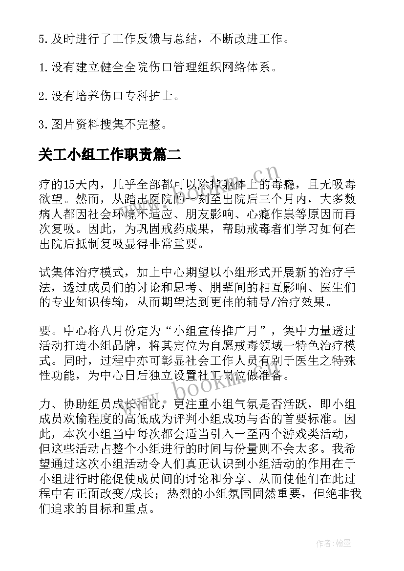 2023年关工小组工作职责(优质6篇)