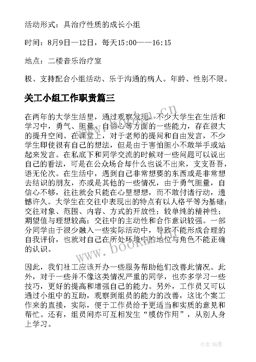 2023年关工小组工作职责(优质6篇)