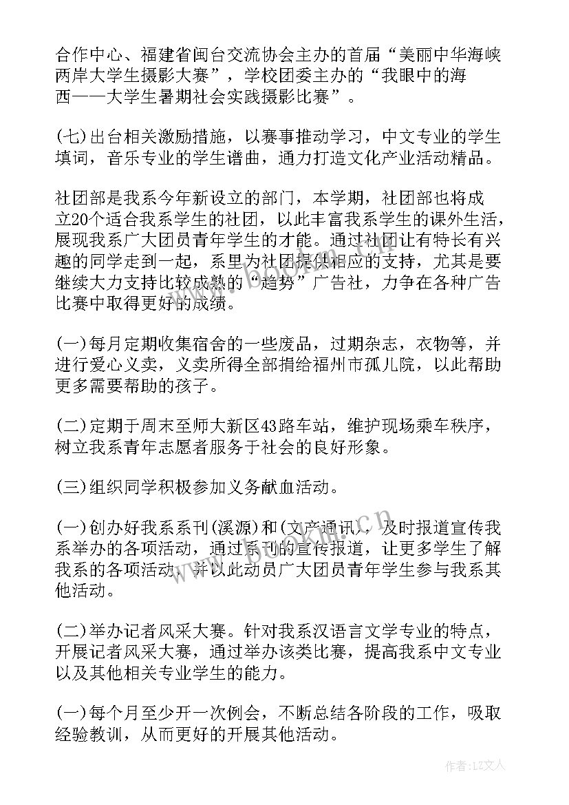 团委工作降本增效工作计划 团委工作计划(汇总7篇)