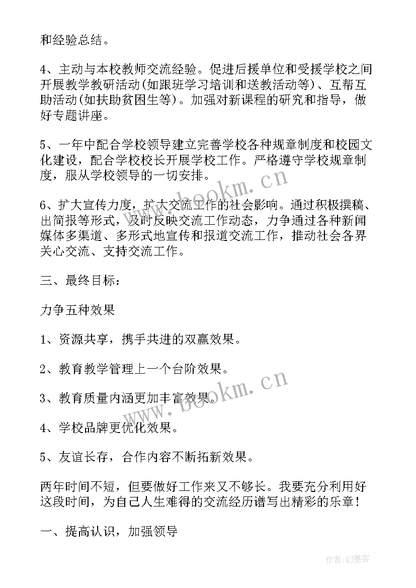 最新党的交流工作计划(优秀5篇)