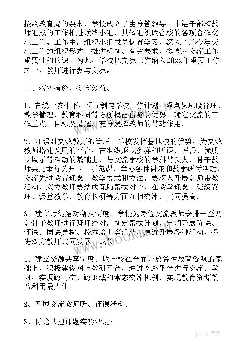 最新党的交流工作计划(优秀5篇)