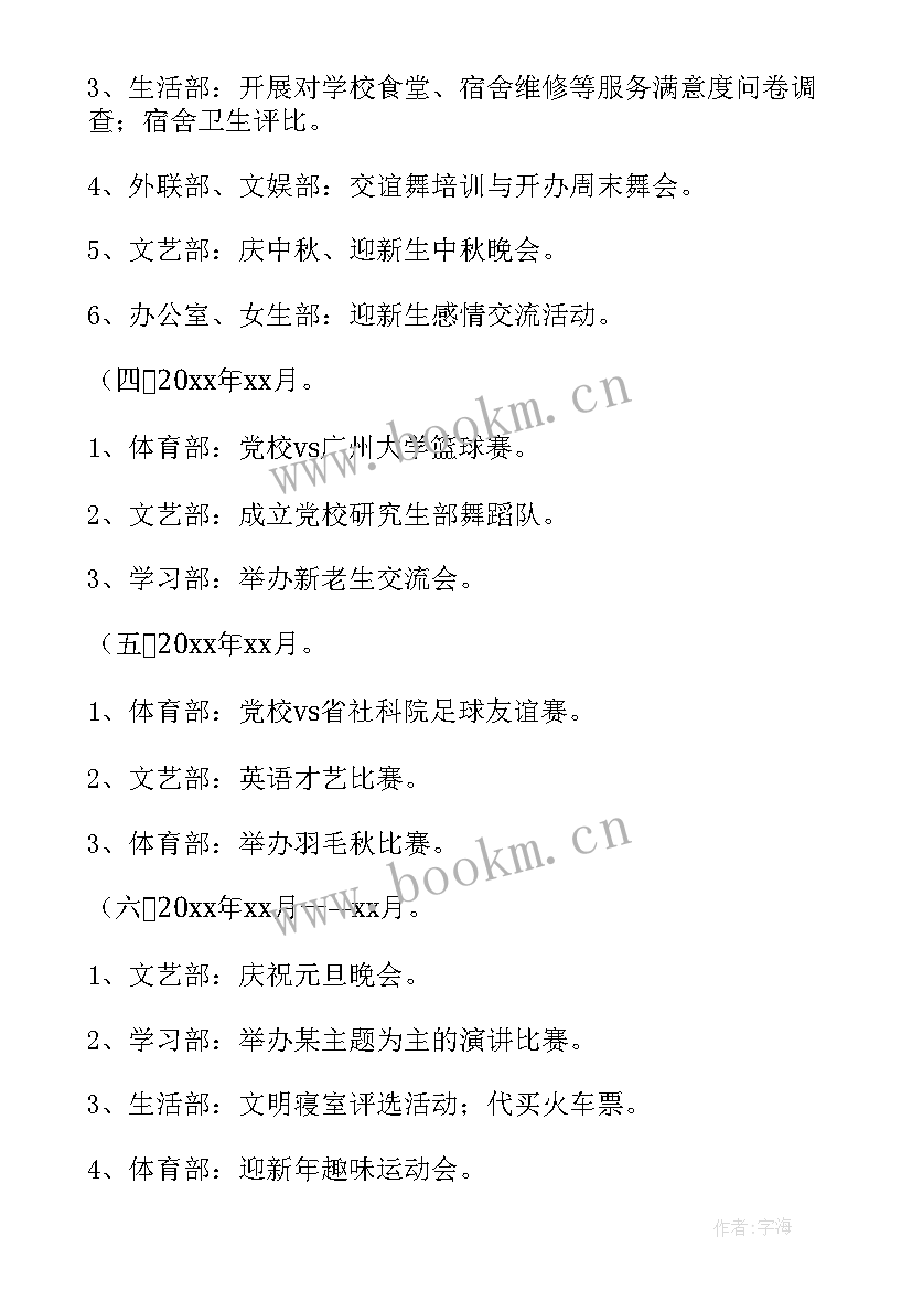 工作计划研讨会(精选9篇)