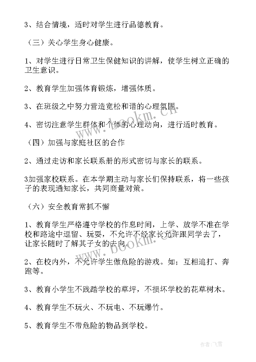 2023年学校安全工作计划书 学校安全工作计划(精选7篇)