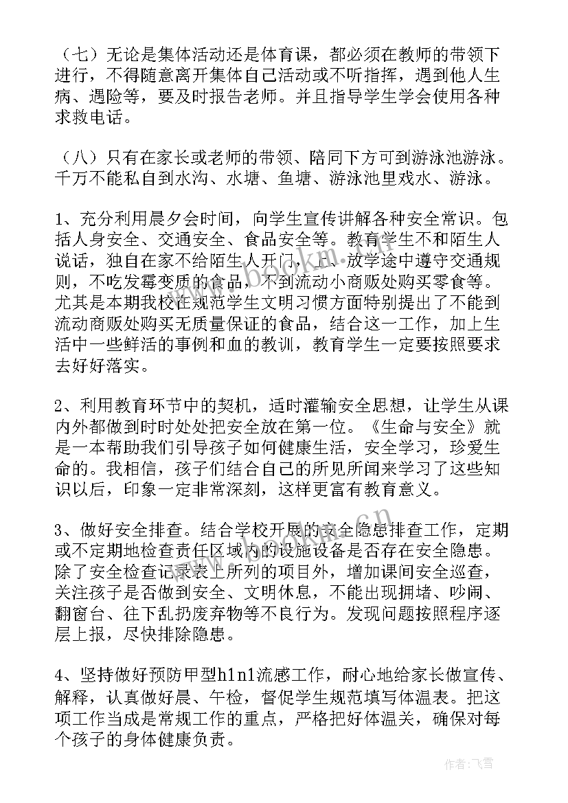 2023年学校安全工作计划书 学校安全工作计划(精选7篇)