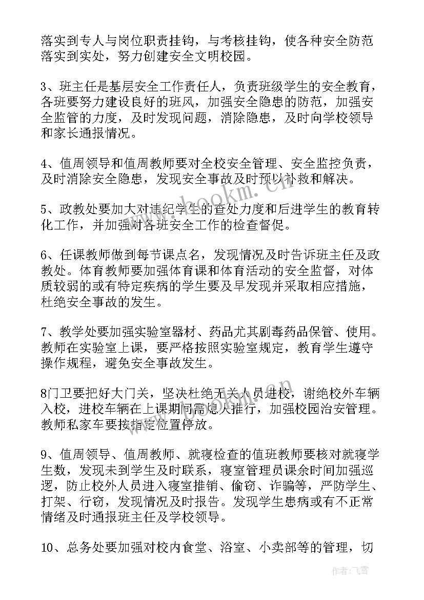 2023年学校安全工作计划书 学校安全工作计划(精选7篇)