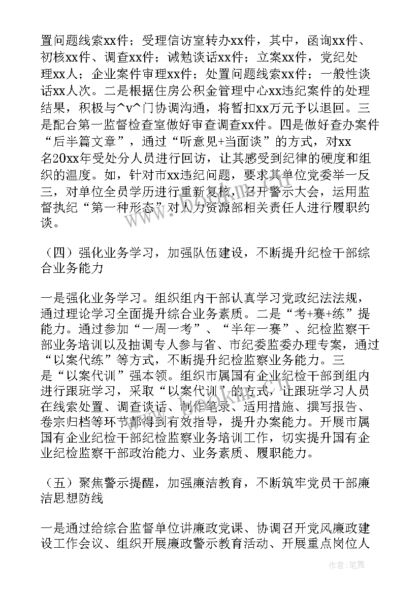 2023年企业纪检工作计划(优秀5篇)