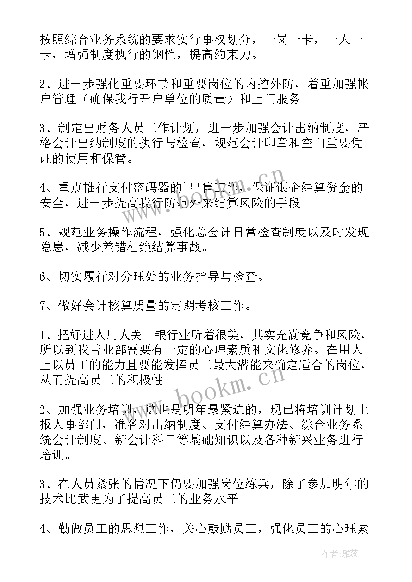 最新内控部工作计划(大全10篇)