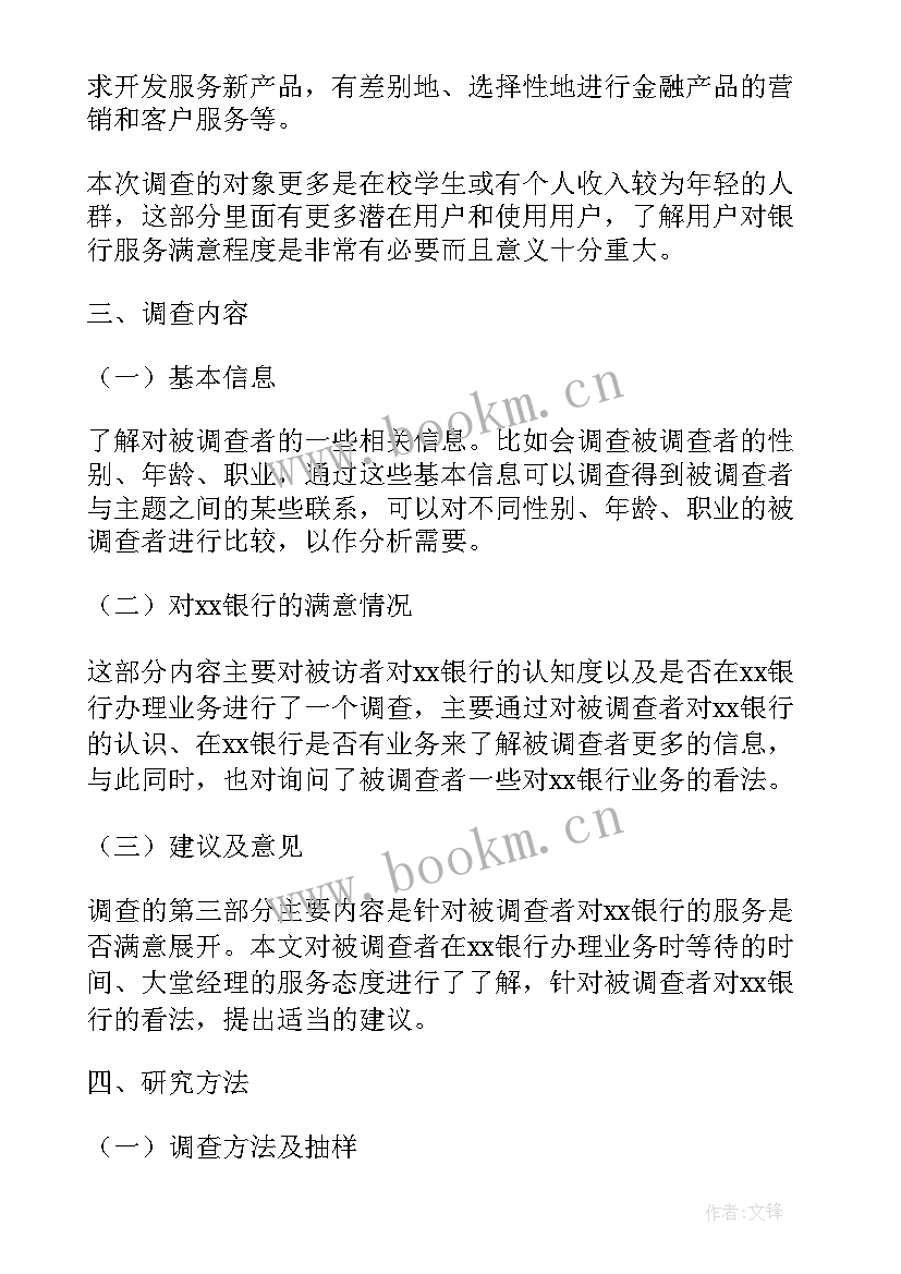 最新银行服务投诉分析报告(汇总5篇)