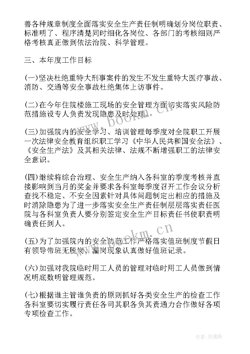 最新医院安全生产工作安排部署 医院安全生产工作计划(优质7篇)