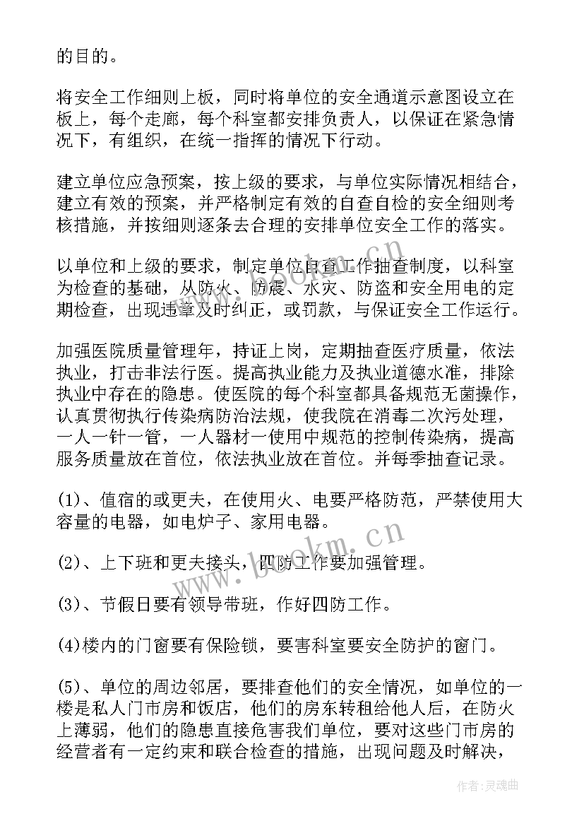 最新医院安全生产工作安排部署 医院安全生产工作计划(优质7篇)