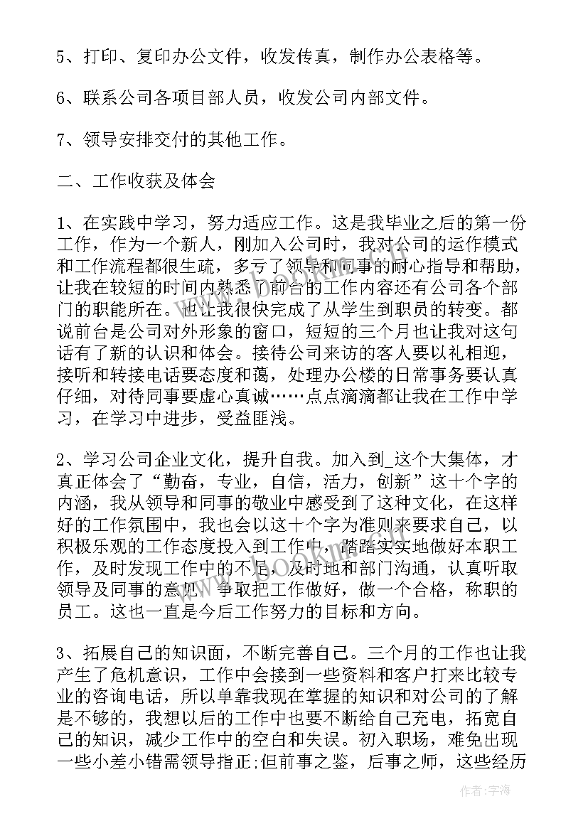 最新舍务科工作总结(汇总5篇)