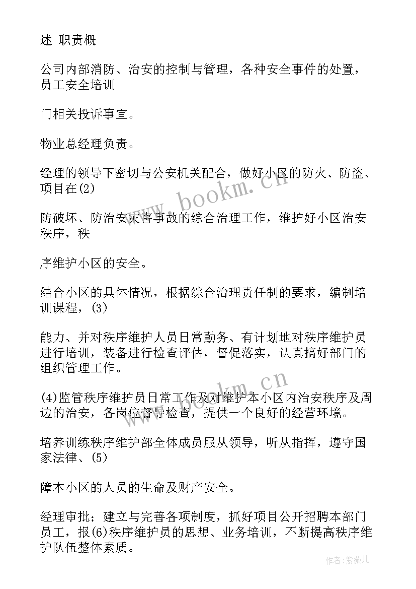 最新物业秩序主管工作计划及总结 物业秩序主管述职报告(通用7篇)