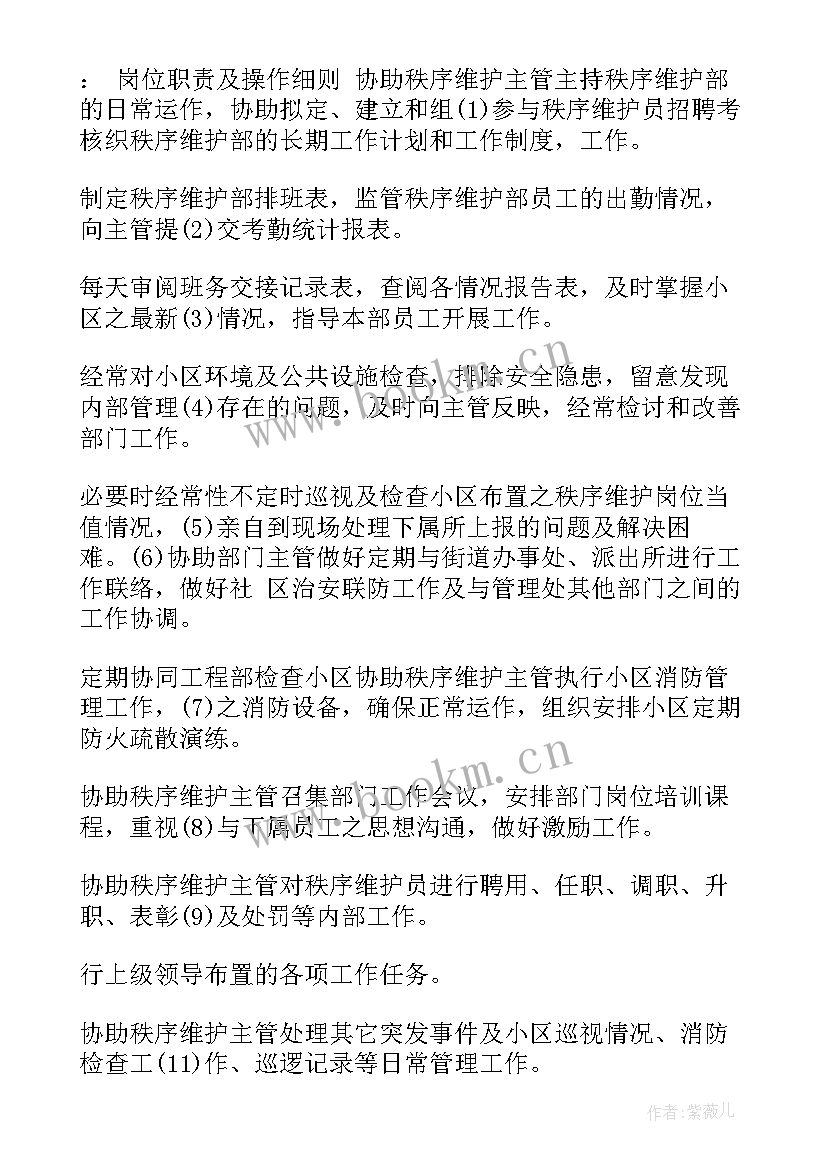 最新物业秩序主管工作计划及总结 物业秩序主管述职报告(通用7篇)