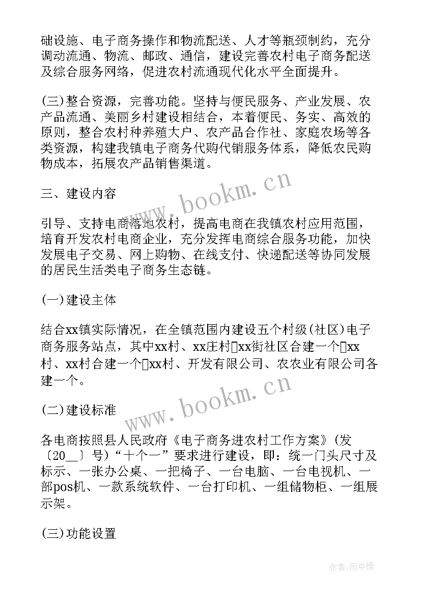 港澳商务工作计划 商务年度工作计划(精选6篇)