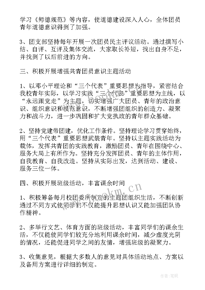 2023年团总支年度工作计划 团总支工作计划(精选6篇)