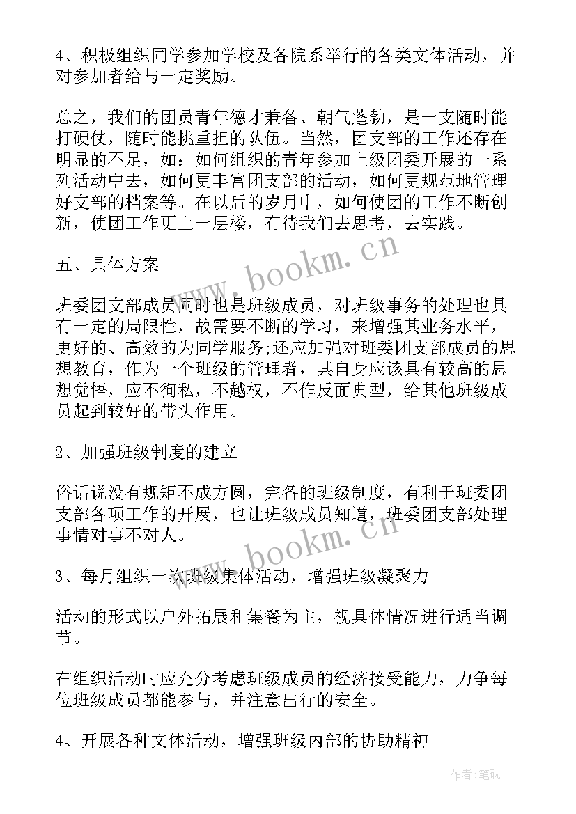 2023年团总支年度工作计划 团总支工作计划(精选6篇)