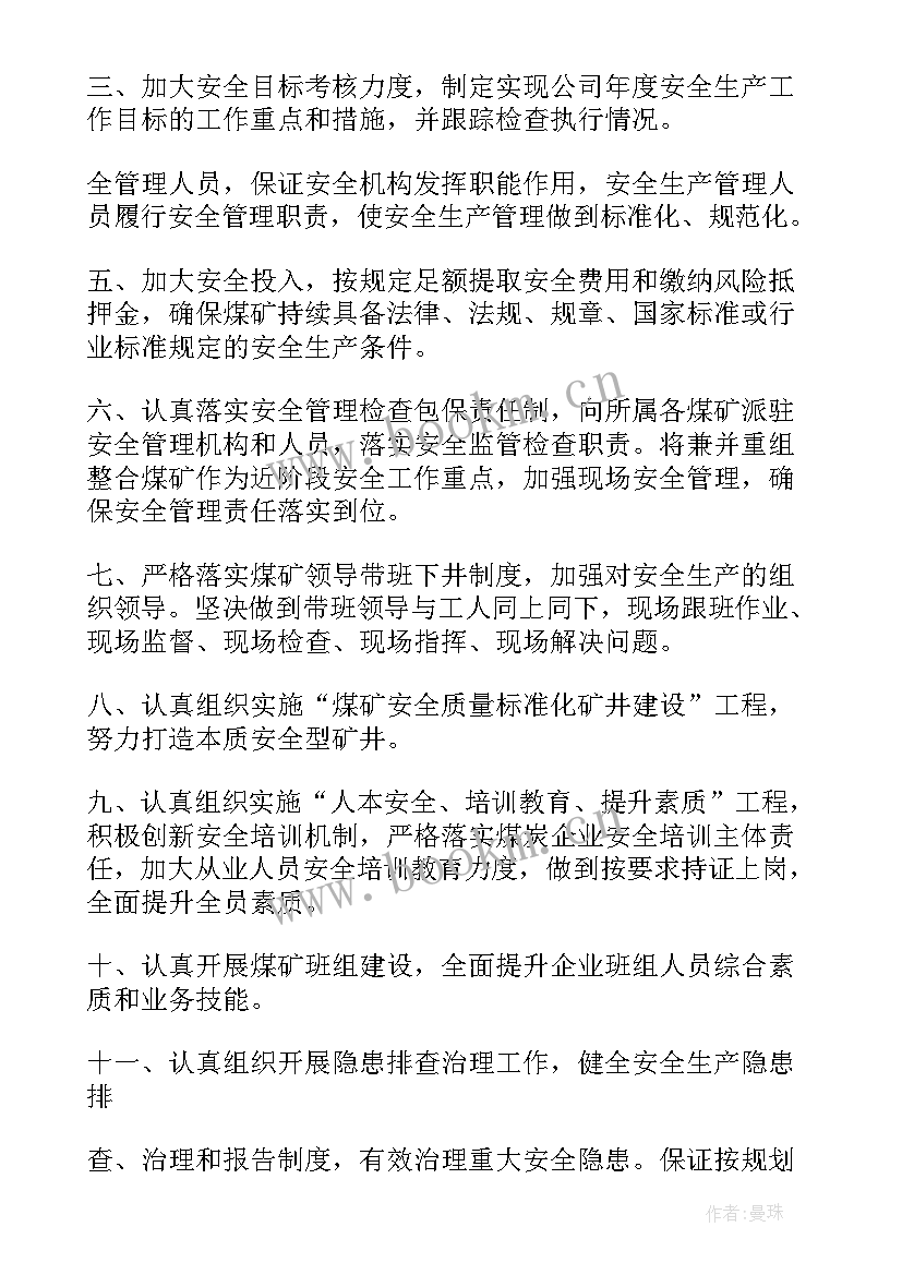 最新煤矿生产矿长月度工作总结 生产矿长的工作计划(大全5篇)