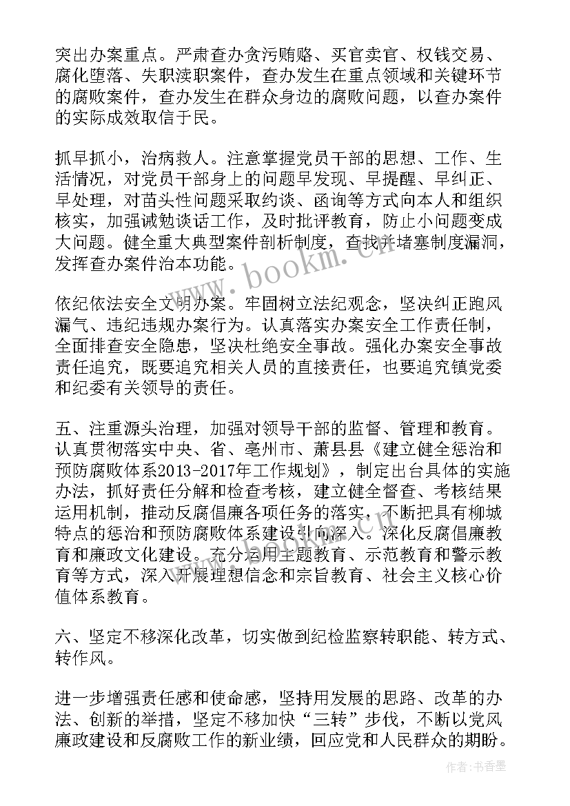 最新作风建设督查工作计划 督查协调室工作计划(汇总9篇)