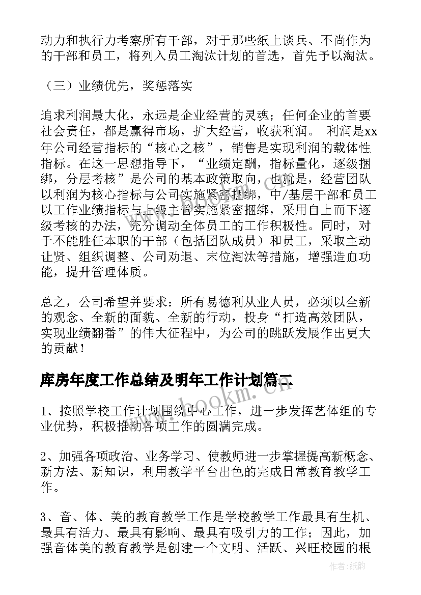 最新库房年度工作总结及明年工作计划(汇总7篇)