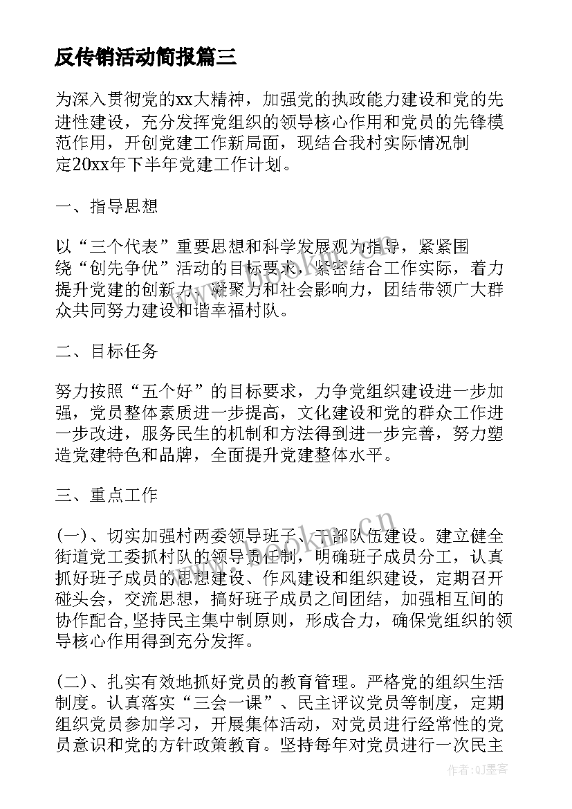 2023年反传销活动简报(汇总6篇)