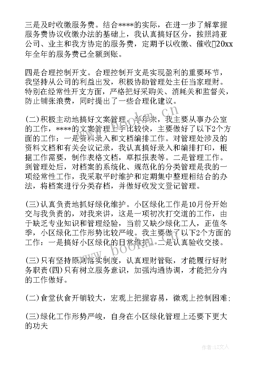 最新物业管家工作计划和目标 物业工作计划(模板10篇)