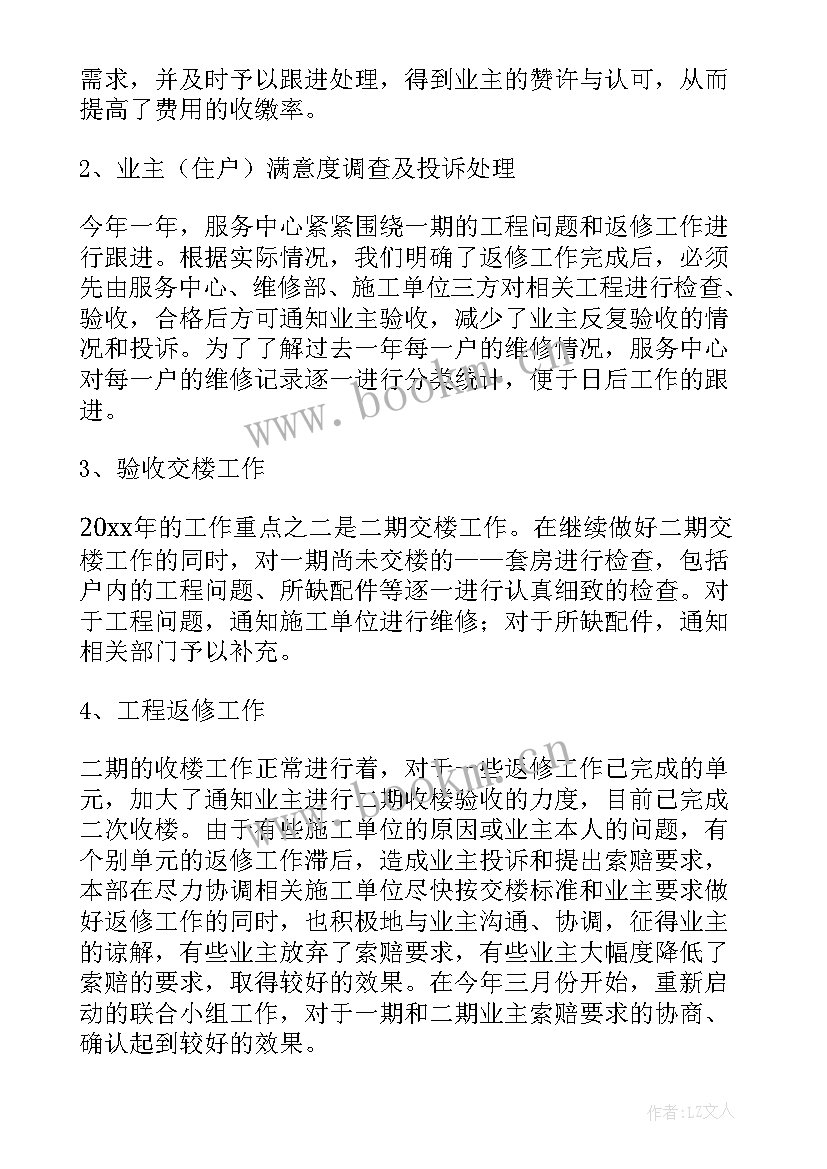 最新物业管家工作计划和目标 物业工作计划(模板10篇)