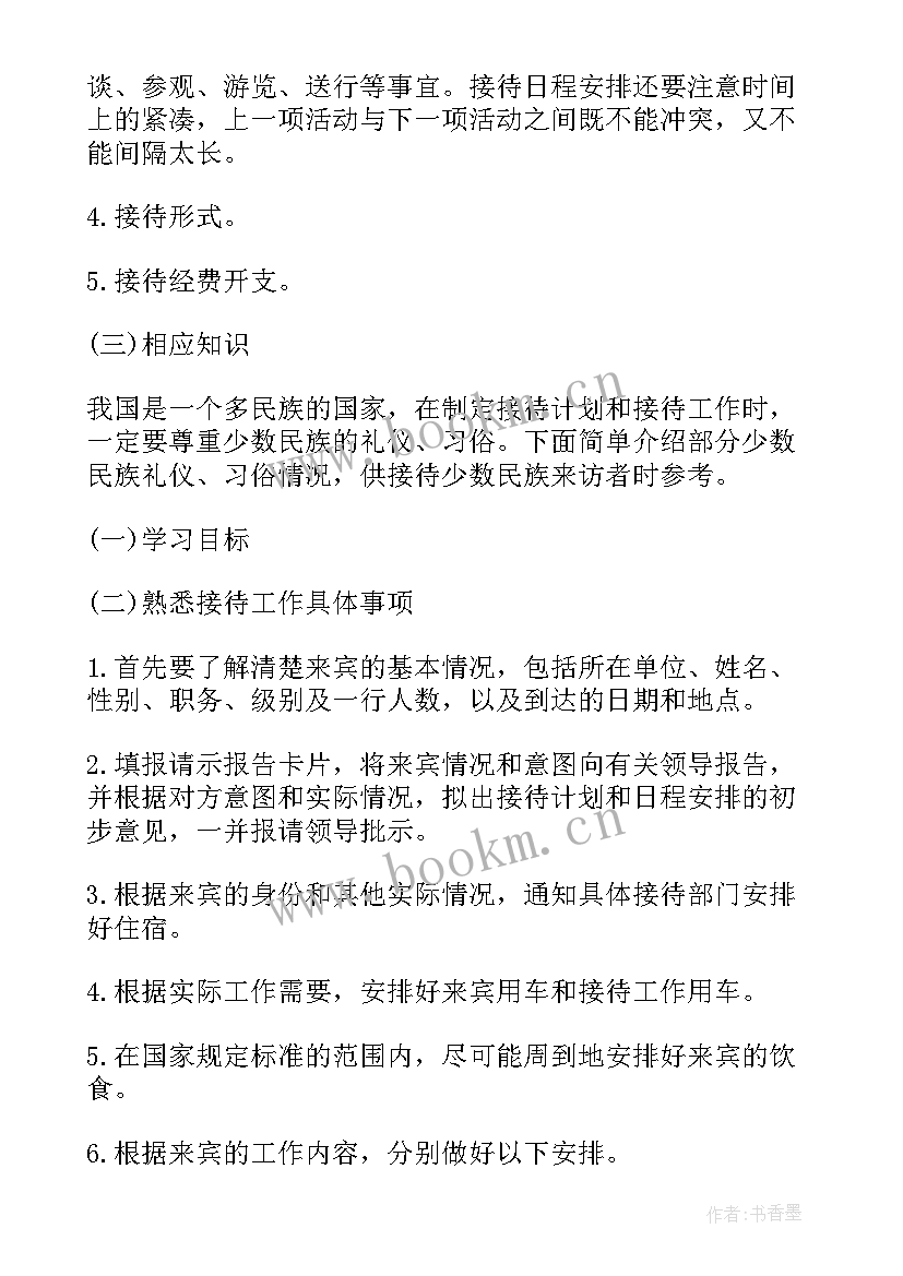 接待部明年工作计划 接待工作计划(精选6篇)