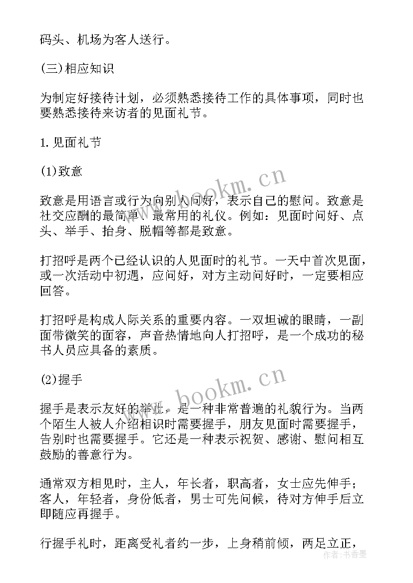 接待部明年工作计划 接待工作计划(精选6篇)