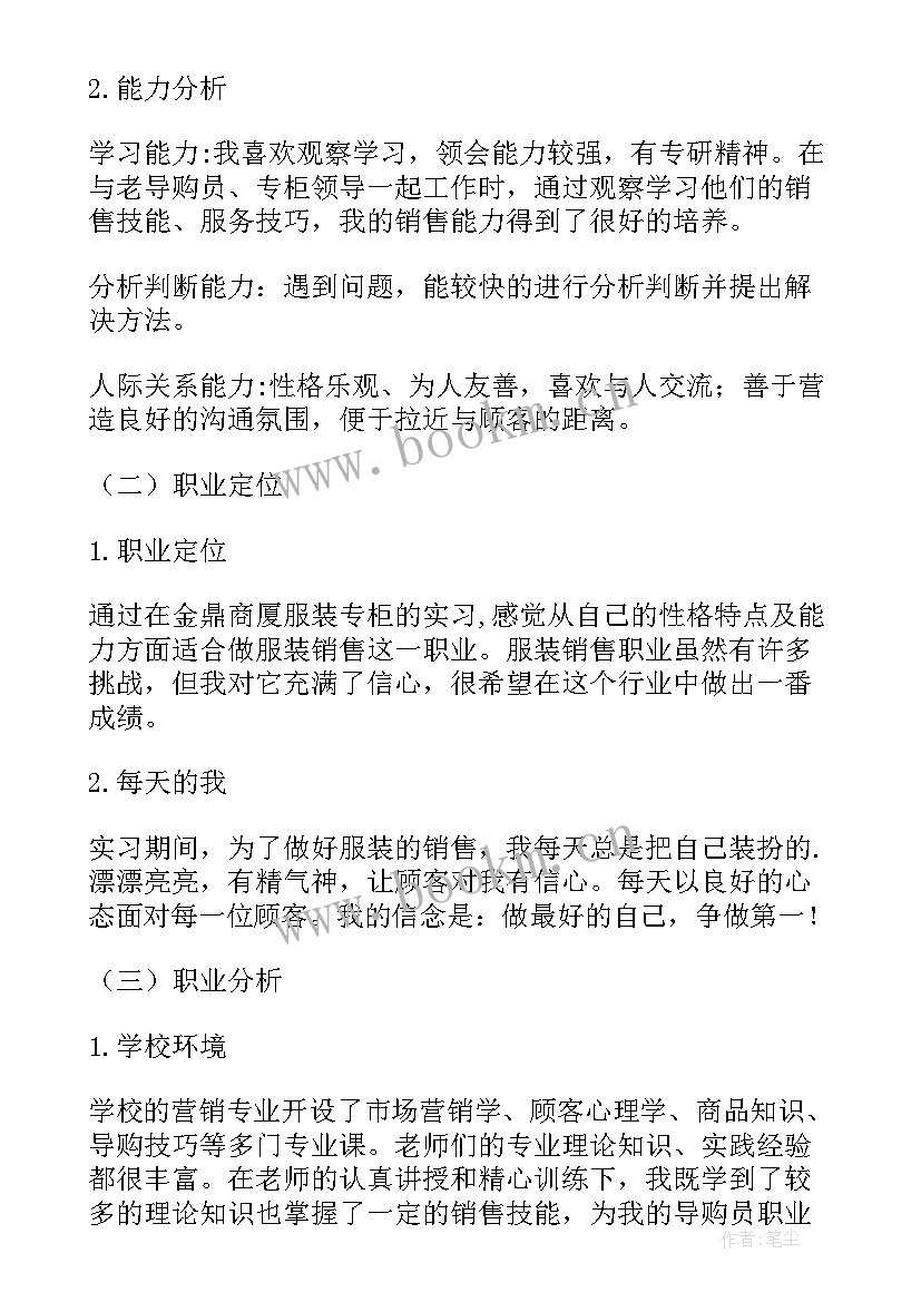 服装销售的工作计划 服装销售工作计划(模板10篇)