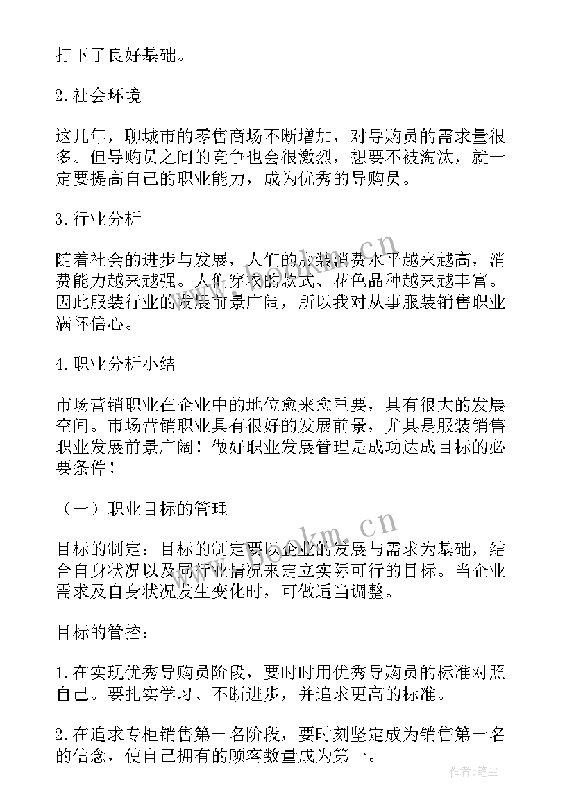 服装销售的工作计划 服装销售工作计划(模板10篇)