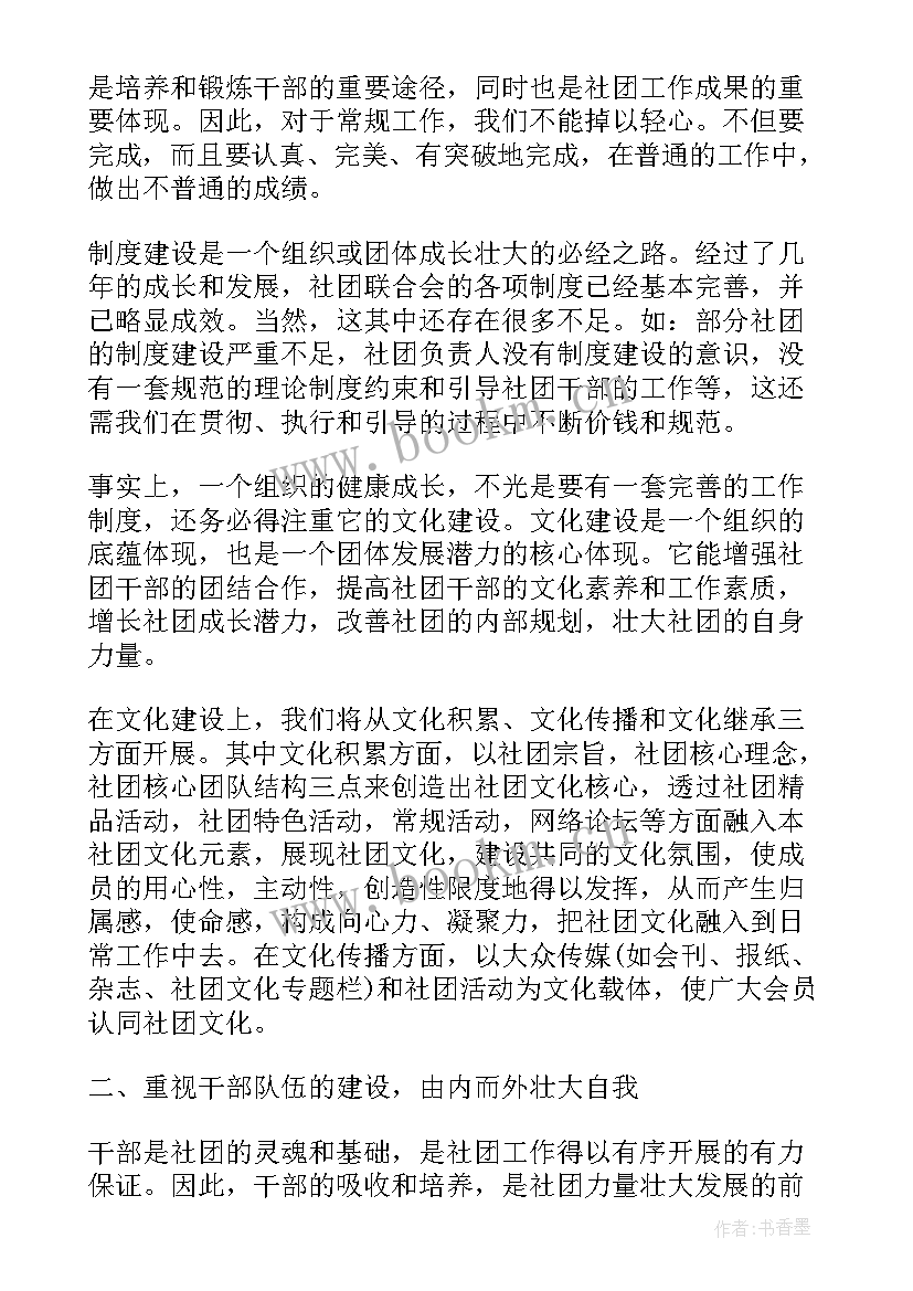 最新中特社团工作计划书 社团工作计划(模板7篇)