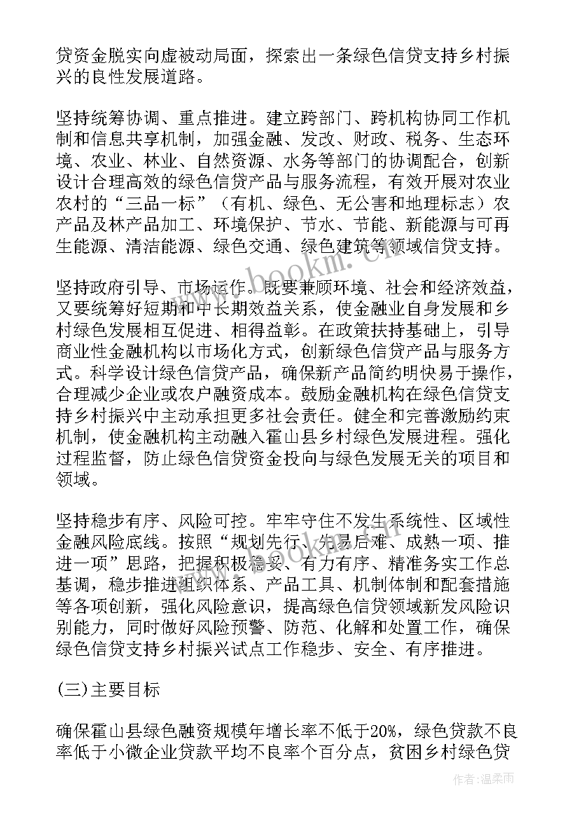 2023年贷审会工作总结 绿色金融贷款工作计划(通用5篇)