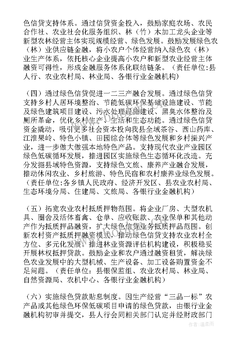 2023年贷审会工作总结 绿色金融贷款工作计划(通用5篇)