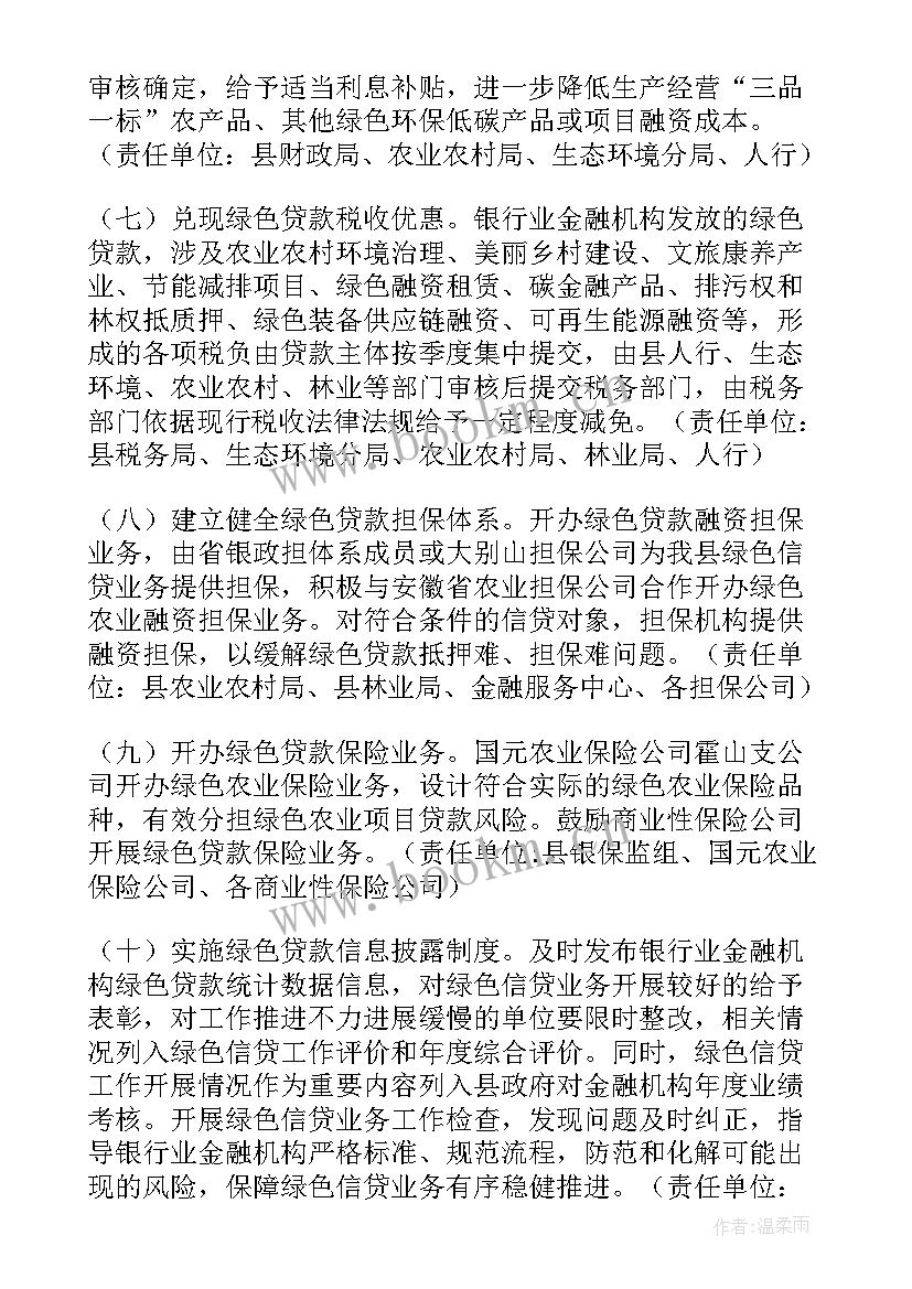 2023年贷审会工作总结 绿色金融贷款工作计划(通用5篇)