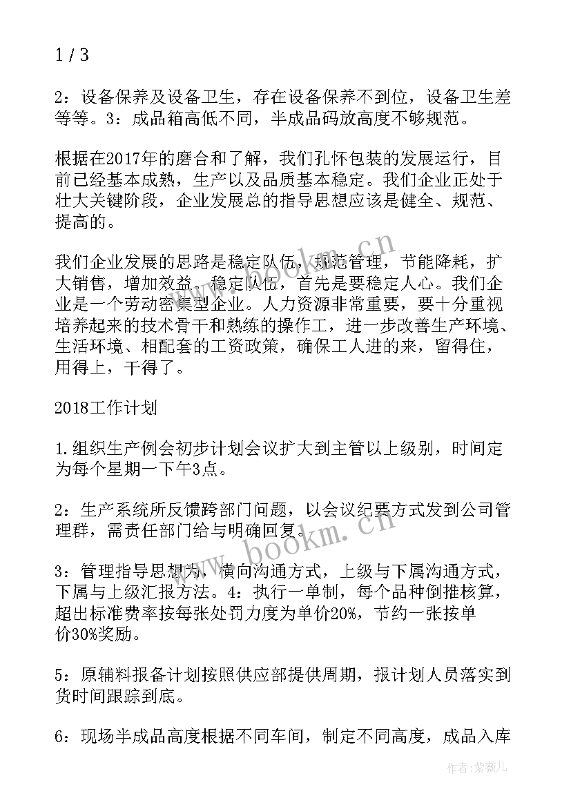 2023年制造企业年度工作总结及工作计划(优秀7篇)