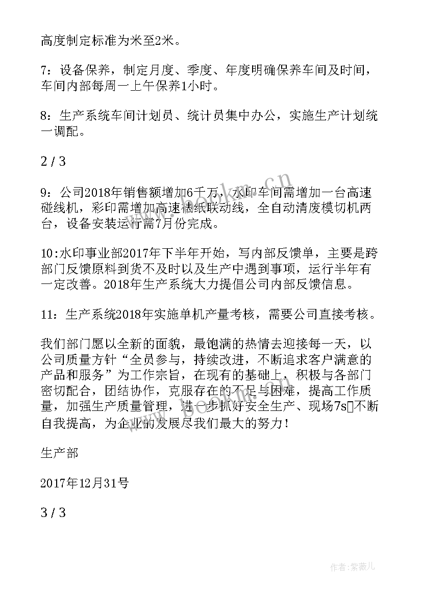 2023年制造企业年度工作总结及工作计划(优秀7篇)