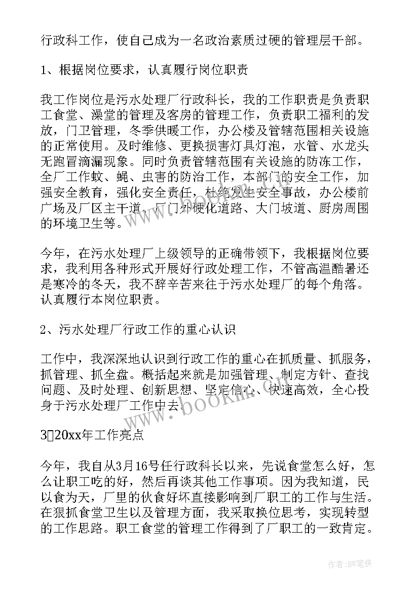 最新水处理岗位年终总结 岗位工作计划(优质5篇)