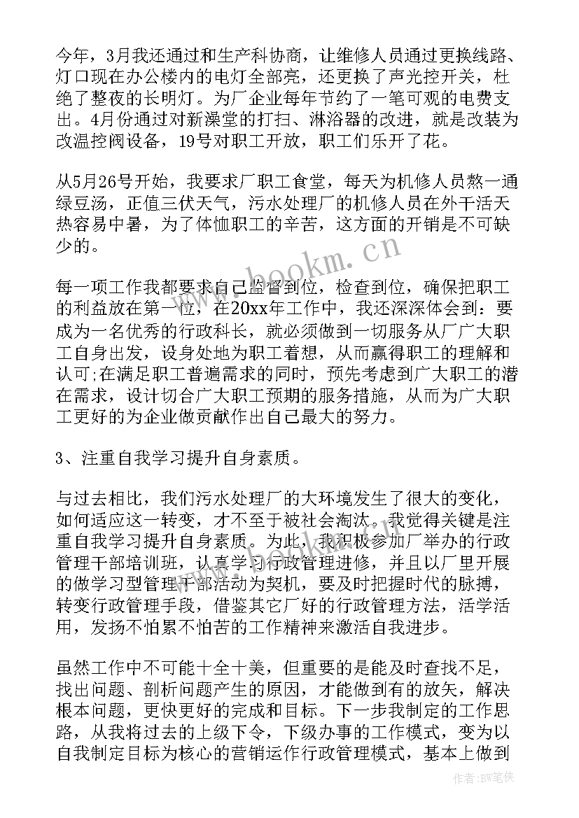 最新水处理岗位年终总结 岗位工作计划(优质5篇)