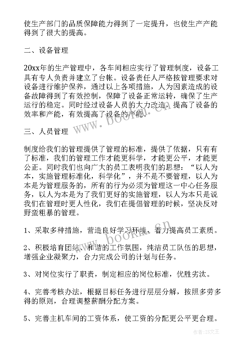 最新生产经理工作计划与工作目标 生产经理工作计划(实用7篇)