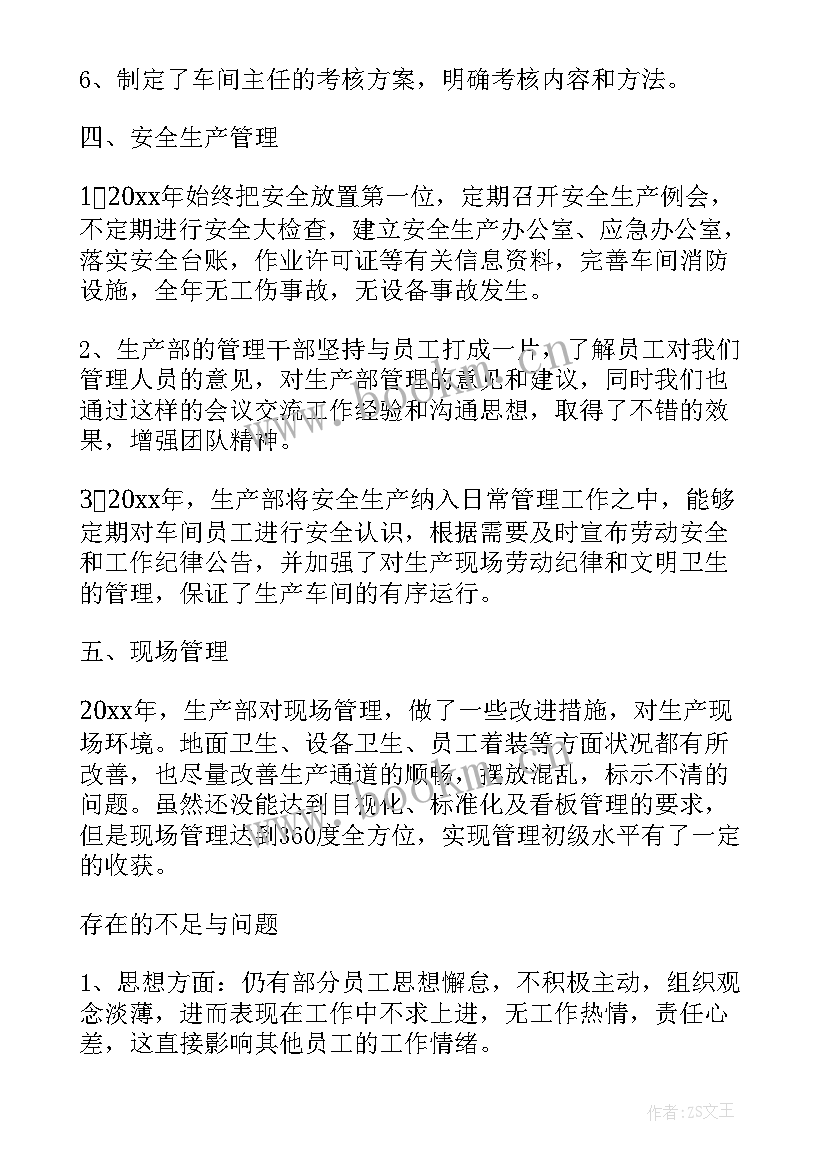 最新生产经理工作计划与工作目标 生产经理工作计划(实用7篇)