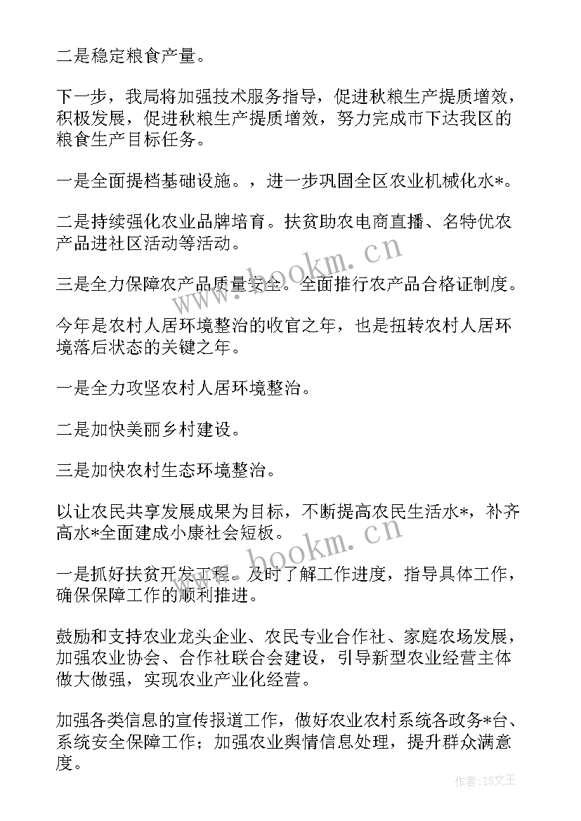 最新生产经理工作计划与工作目标 生产经理工作计划(实用7篇)