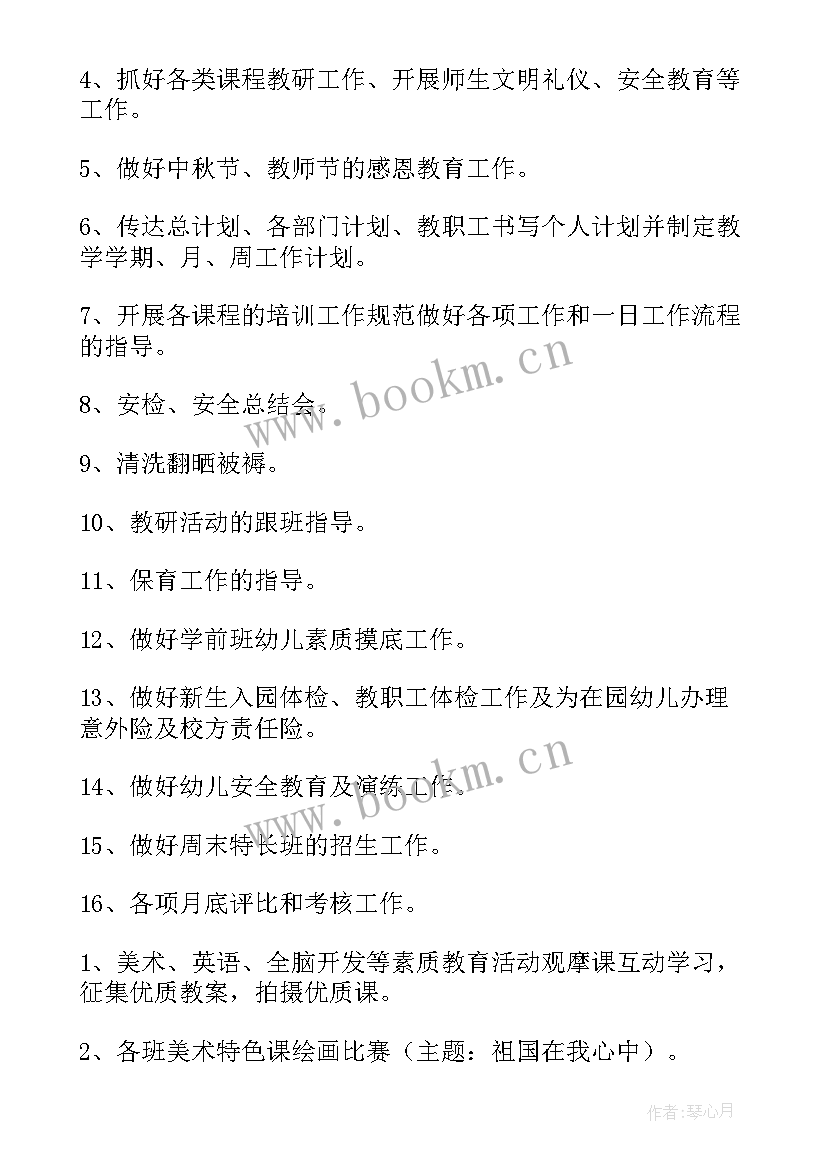 全园每月工作计划 每月的工作计划(模板5篇)