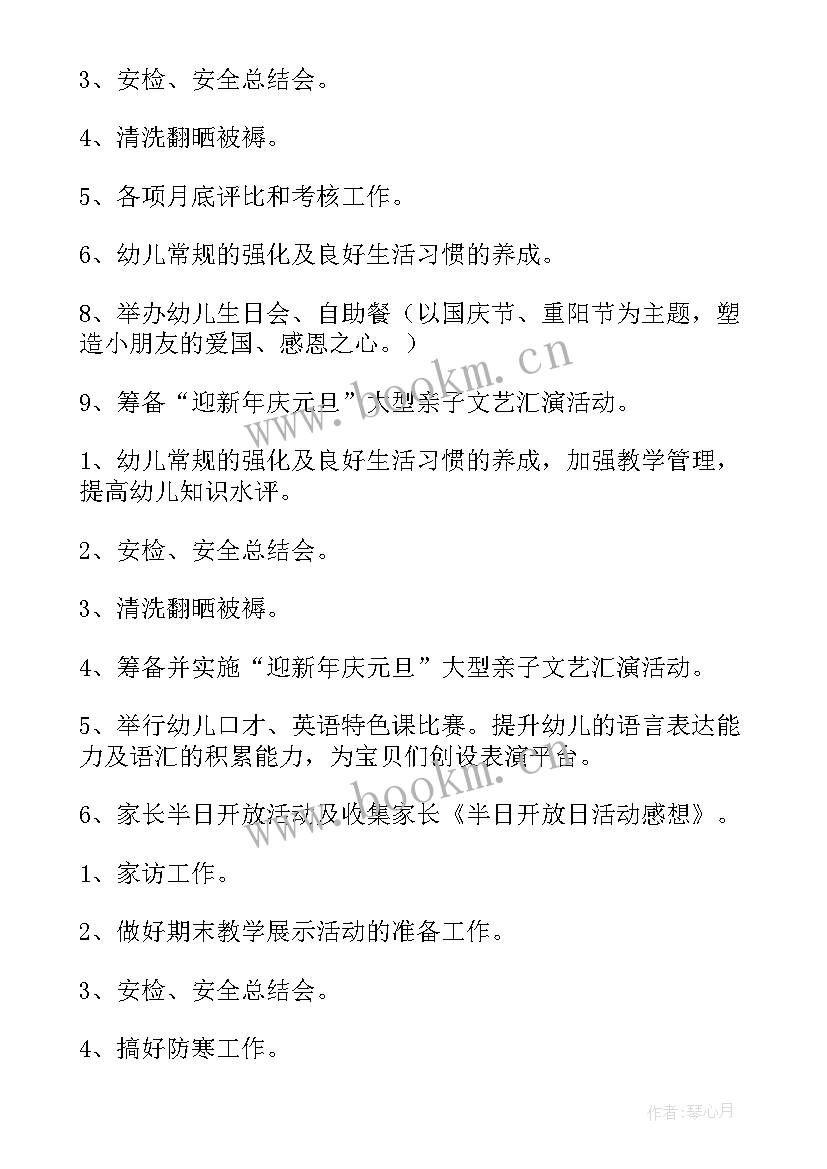 全园每月工作计划 每月的工作计划(模板5篇)